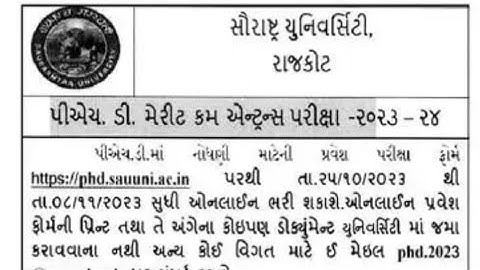 phd entrance exam - 2023 / phd saurashtra University/ Phd Notification