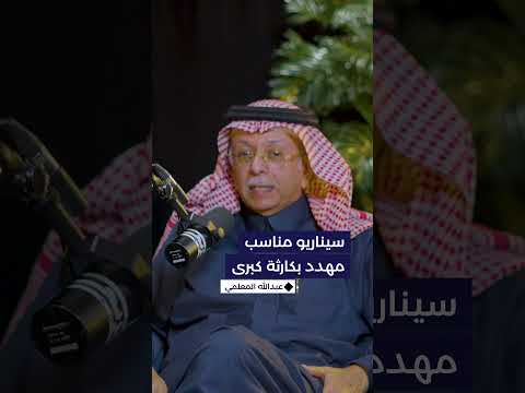 تحدث عبدالله المعلمي عن سيناريو مناسب لغزة فما هي الكارثة الكبرى التي قد تهدده؟