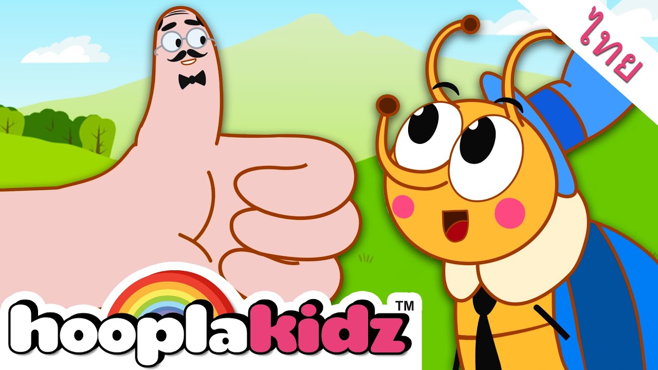 ⁣Bee Finger Family In Thai | เพลงสำหรับเด็ก | เพลงกล่อมเด็ก | HooplaKidz Thai