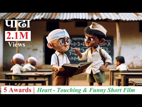 Padha | Latest Marathi Motivational Short Film 2017| Children Comedy | Suspense | with Eng.Subtitles