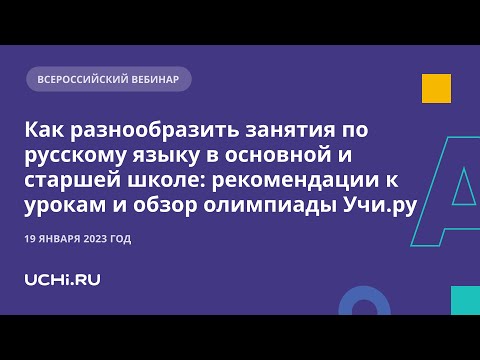 Как разнообразить занятия по русскому языку в основной и старшей школе