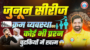 Order Sequence Tricks | जुनून सीरीज 🔥| Order Sequence Reasoning | Reasoning By Sandeep Sir