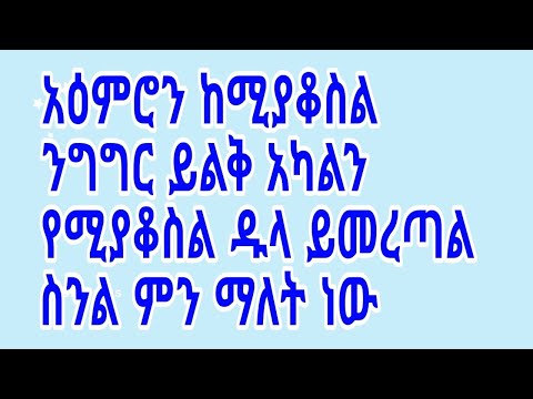 ቪዲዮ: ኢኮሎጂ ስንል ምን ማለታችን ነው?