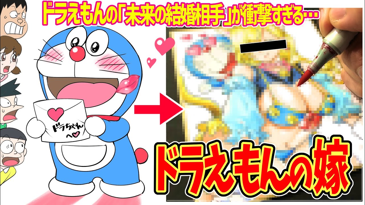 ドラえもんの10年後 未来の結婚相手 がやってきたら Youtube