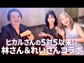 ヒカルさんの5対5以来！れいちゃんのお店で林社長と同伴してきました！