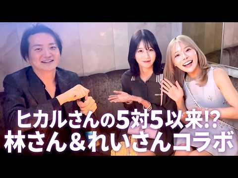 It's been a while since Hikaru's 5v5! I went to Rei-chan's shop with President Hayashi!