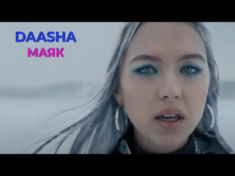 Daasha - Маяк