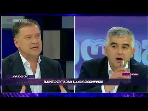 მწვავე კამათი ბენო ქაშაკაშვილსა და გიორგი ბოტკოველს შორის