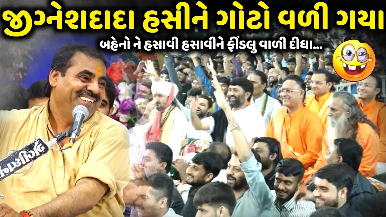 જીગ્નેશદાદા હસીને ગોટો વળી ગયા | Mayabhai Ahir | new comedy jokes 2025 | Aapnu Loksahitya