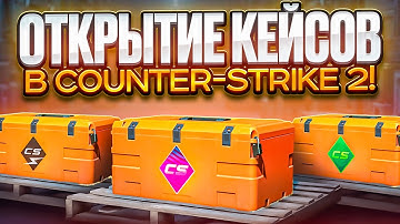 🔥 ОТКРЫЛ 30 КЕЙСОВ  В CS2! И ВОТ ИСХОД...