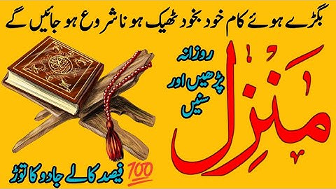 Manzil Dua Ruqyah very strong Qurani Ayats, Ahadees and Dua