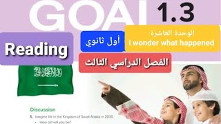 انجليزي 1.3 الوحدة الثانية صفحة 26-27 Reading للصف الأول ثانوي مسارات الفصل الدراسي الثالث