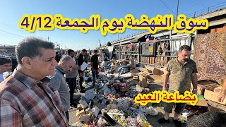 جولة في سوق النهضة يوم الجمعة 4/12 في بغداد بضاعة العيد وبعدها نروح لسوق الغزل لبيع الحيوانات