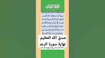 تلاوة خاشعة سورة الرعد الاية 43