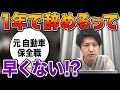【セイト先生】要件定義から携われる受託開発の会社に入りたい【ガチ面接】