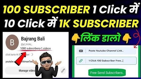 1 Click 1240 Subscriber | Subscriber Kaise Badhaye | How To Increase Subscribers On YouTube channel