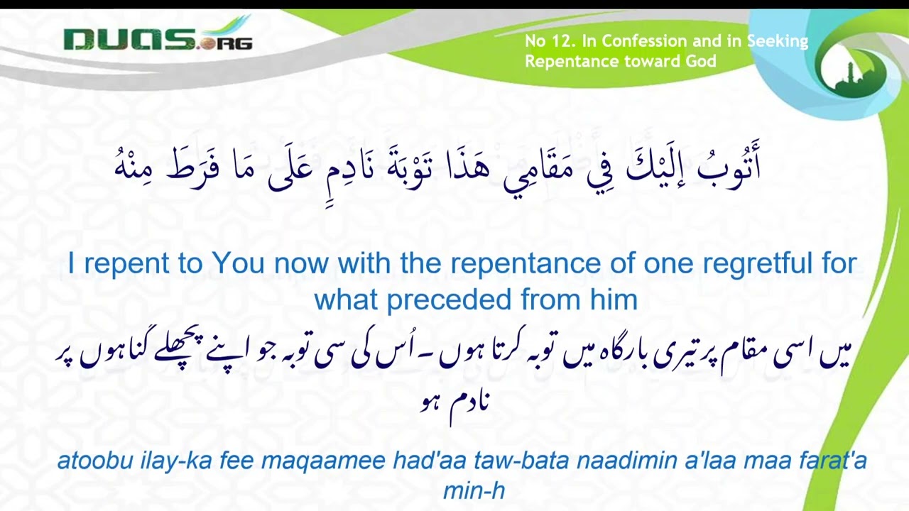 Sahifa Sajjadia dua 12 - His Supplication in Confession and in Seeking Repentance toward God