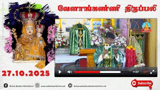 Download Lagu 27 October 2025 @ 06:00 am Tamil Mass MP3 Download Lagu 27 October 2025 @ 06:00 am Tamil Mass MP3