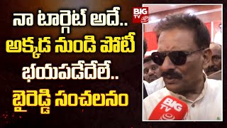 Byreddy Rajasekhar Reddy Face 2 Face : నా టార్గెట్ అదే..అక్క‌డ నుండి పోటీ | Jagan  Kurnool | BIG TV