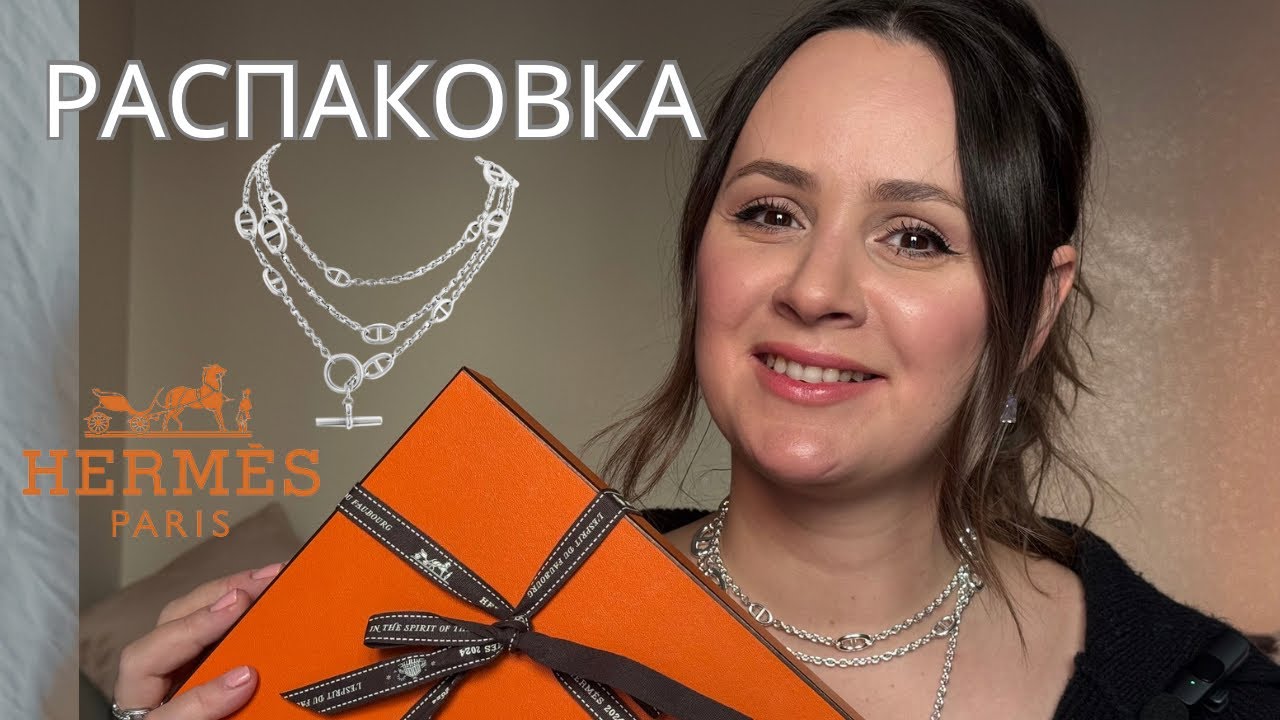 ЦЕПОЧКА FARANDOLE ОТ HERMES РАСПАКОВКА И ОБЗОР #hermes #распаковка #ювелирныеукрашения