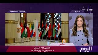 اليوم - انطلاق القمة العربية الـ33 في البحرين.. 