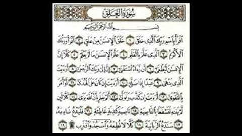 سورة العلق اجمل صوت