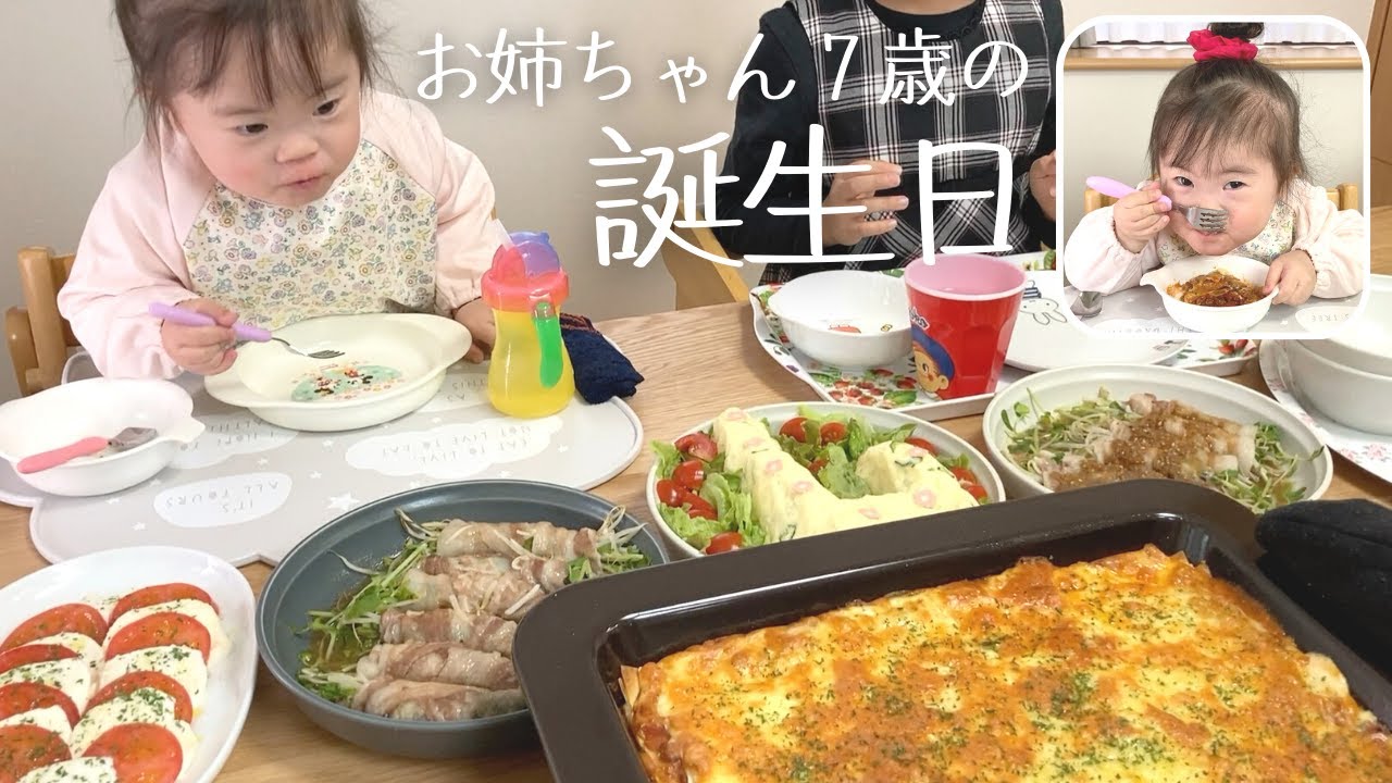 祝7歳！お姉ちゃんの誕生日☆超O型ママの手作り料理でお祝い！みいちゃんからプレゼントを渡す予定が…