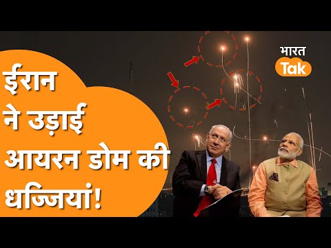 Iran की वो मिसाइल जिसने Israel के Iron Dome को कर दिया फेल,मचा बवाल!