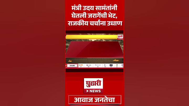 Pudhari News | मंत्री उदय सामंतांनी घेतली मनोज जरांगे पाटील यांची भेट | Manoj Jarange Patil