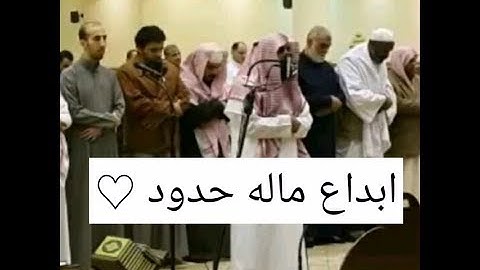 الشيخ محمد اللحيدان يعود الى الابداع بتلاوة خاشعة جدا { الا بذكر الله تطمئن القلوب }