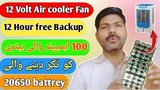 20650 battery 12v |how to make battery at home |battery banane ka tarika
