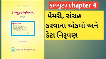 ધોરણ ૯ કમ્પ્યુટર | chapter 4 | મેમરી, સંગ્રહ કરવાના એકમો અને ડેટા નિરૂપણ
