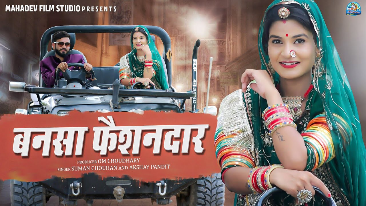 new-rajasthani-song-2022-suman-chouhan-akshay