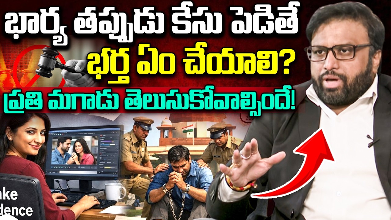 What to Do if Your Wife Files a False Case?| Legal Protection for Men | 498A| Advocate Krishna Kanth