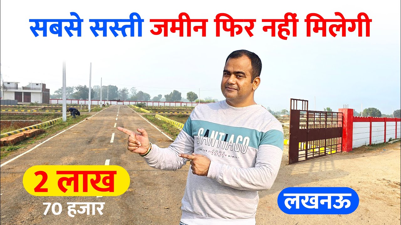 लखनऊ में  2 लाख 70 हजार में प्लॉट खरीदें, Plots Sale in lucknow #lucknow #plots #investmentproperty