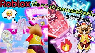 [Roblox] 😡เมื่อ FC สร้างหอคอยสีโปรดชาวคิทแคทแต่หัวร้อน...โดนแกล้ง!!! Obby Creator | Rita Kitcat