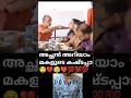 അച്ഛനോളം വരില്ല കരുതലും സ്നേഹവും💯😌❤️Father and daughter love moment reaction#fatheranddaughterlove