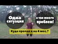 Что выбило меня из колеи на 4 мес.? (Миллионер из хрущевки)