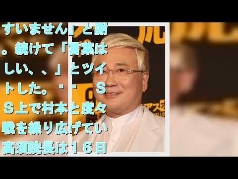 高須院長、浪江町なくなる発言で謝罪のウーマン村本を「教え導きます」「見捨てません」