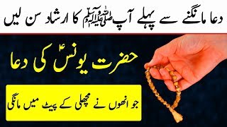 Hazrat Yunus (A.S) Ki Machli Ke Pait Mein Dua | Charagh Jannat Resimi