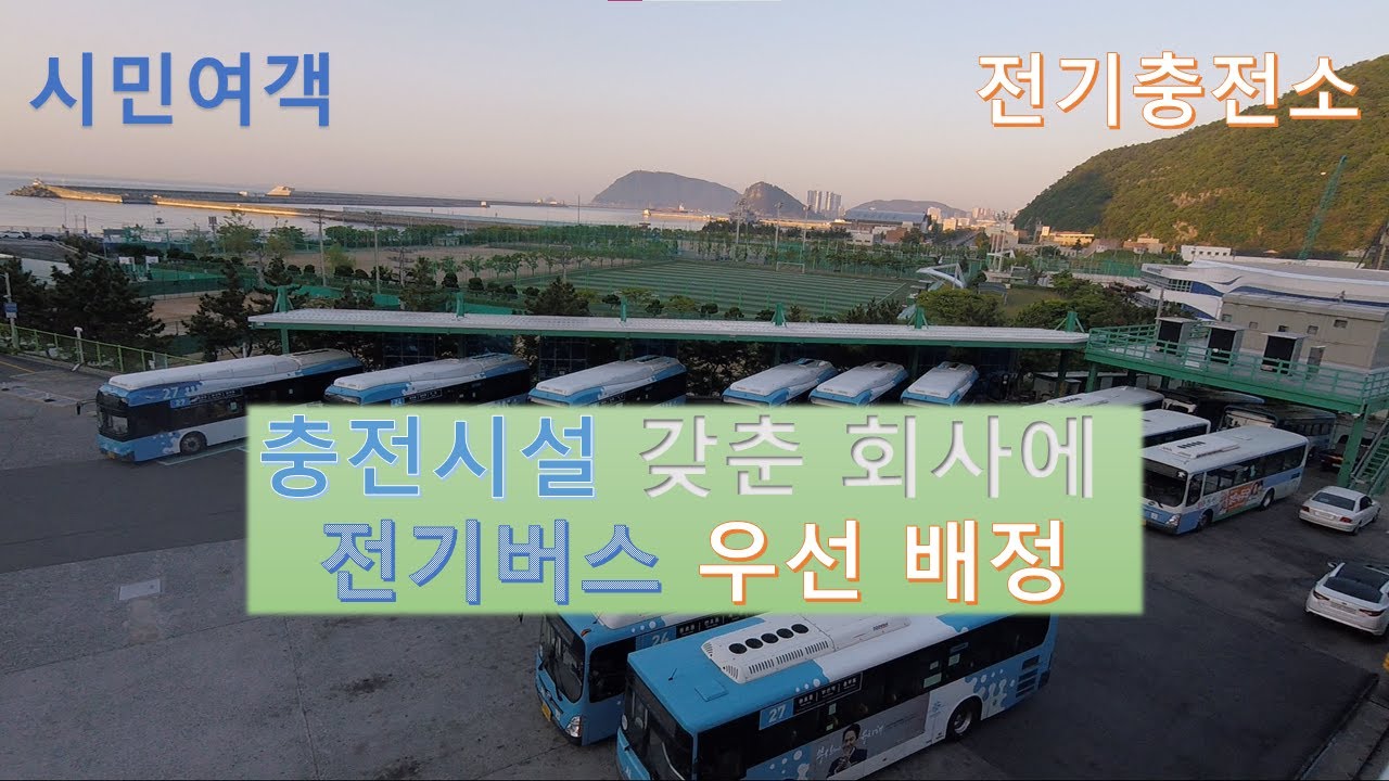 시민여객의 하루