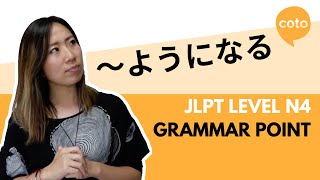 JLPT N4 Grammar: Potential verb ようになる (~you ni naru): How to say 'I became able to...' in Japanese