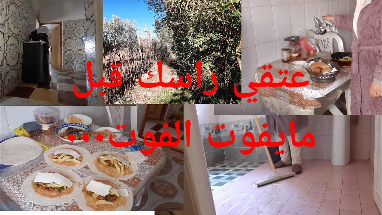 كيفاش تولي امرأة وزوجة وأم ناجحة، عتقي راسك قبل مايفوت الفوت٠٠٠