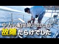【木工作業セーリング】船齢30年の船でインドネシアの海を渡る