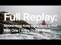 Around Hong Kong Island Race: In-Port Full replay - Part One | Volvo Ocean Race