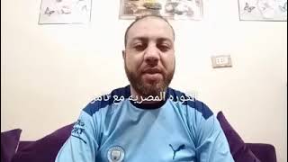 الكوره المصريه مع تامر