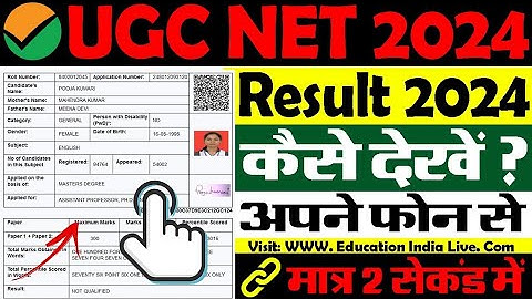 UGC NET Result 2024 Kaise Check Kare || How To Check UGC NET Result 2024