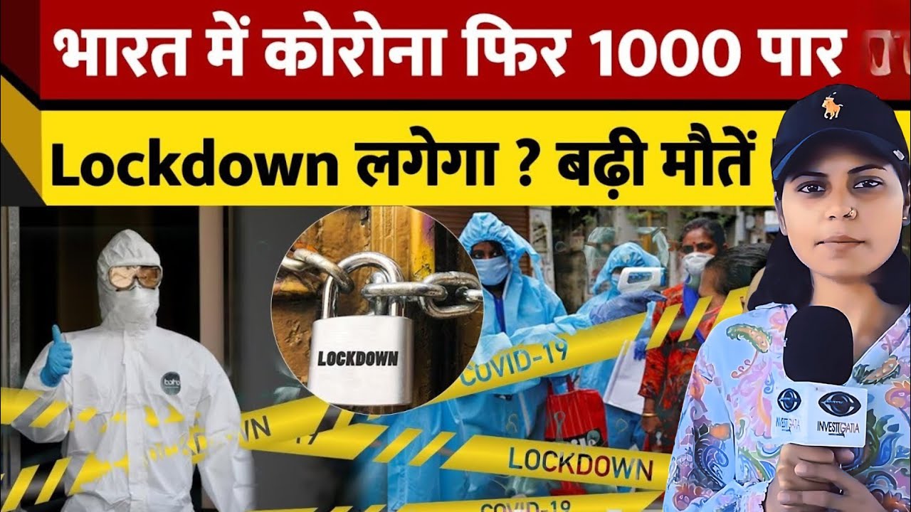 Corona News Update India : Lockdown Again ? Covid 19 | Coronavirus Cases | Explained