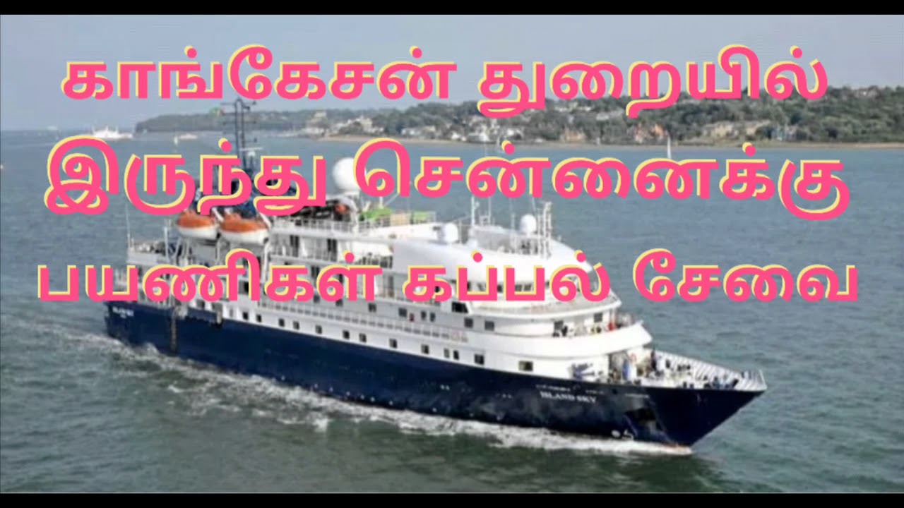 tamil nadu ship tourism