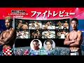 RIZIN LANDMARK 14 in SENDAI ファイトレビュー | “ブラックパンサー”ベイノア&冨澤大智